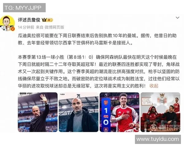 詹俊分析阿森纳本月关键战役如何减轻压力并突击争冠目标