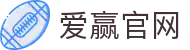 爱赢官网·(中国)官方网站